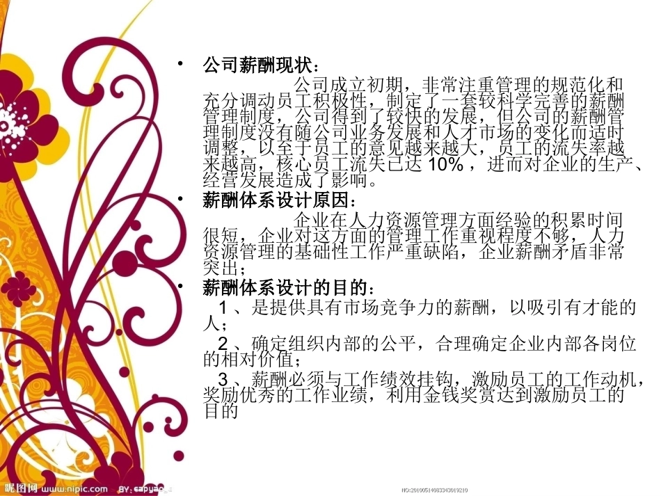 薪酬管理14_第3页