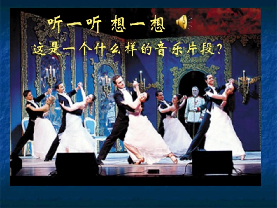 青年友谊圆舞曲_第2页