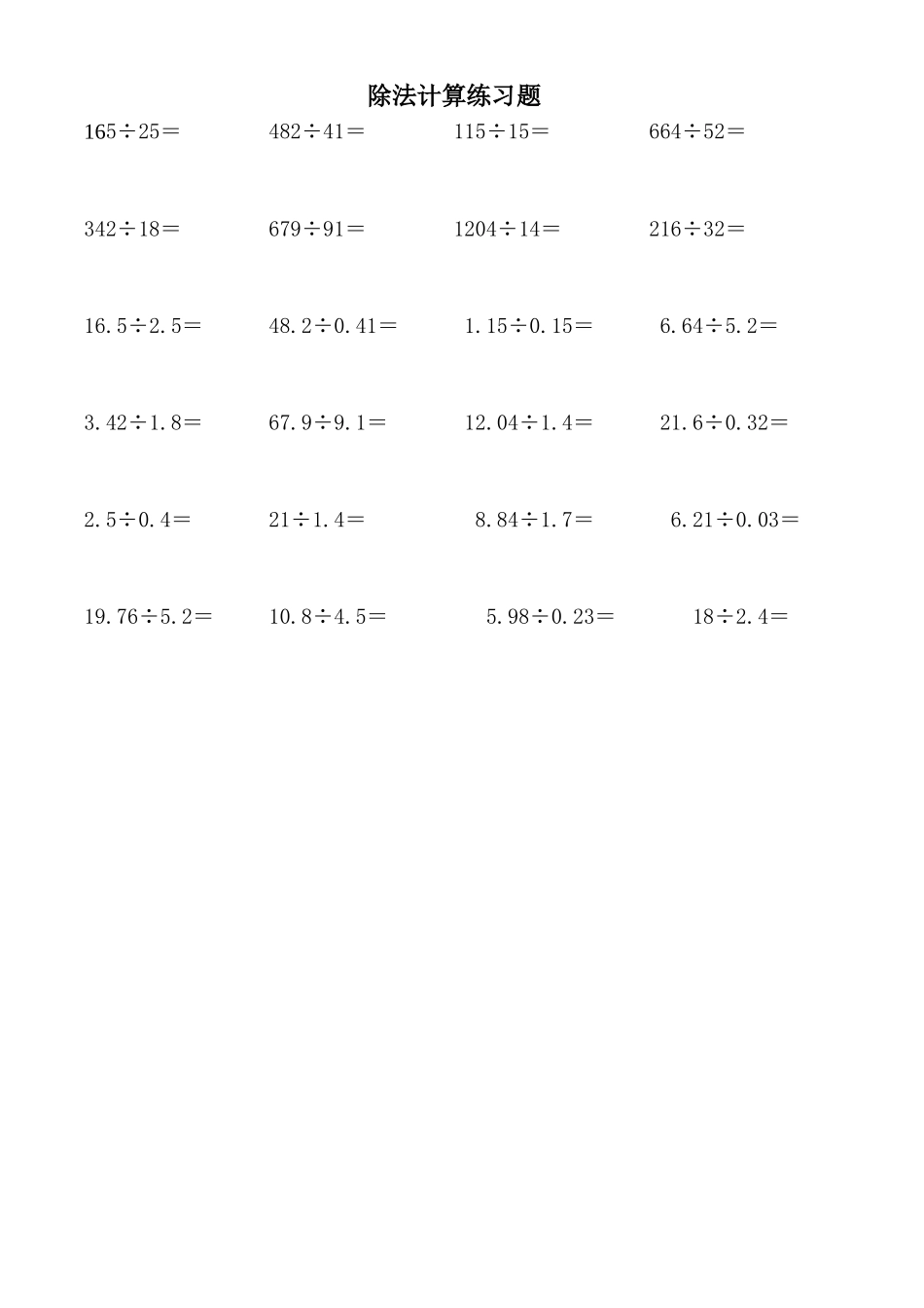 除法计算练习题_第1页