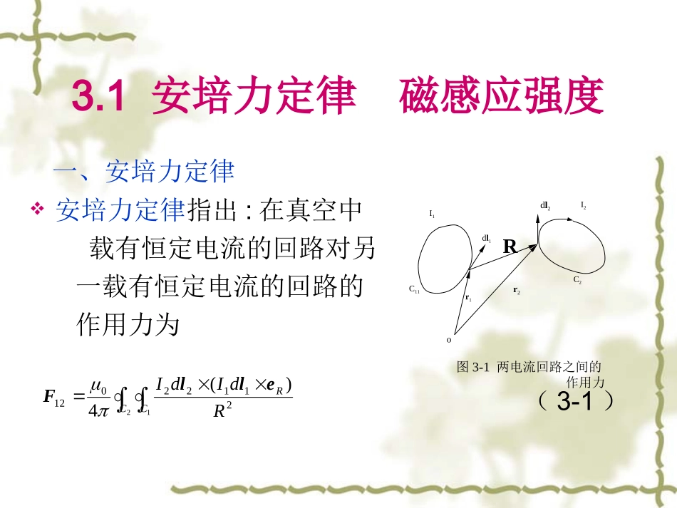 第三章恒定磁场_第2页