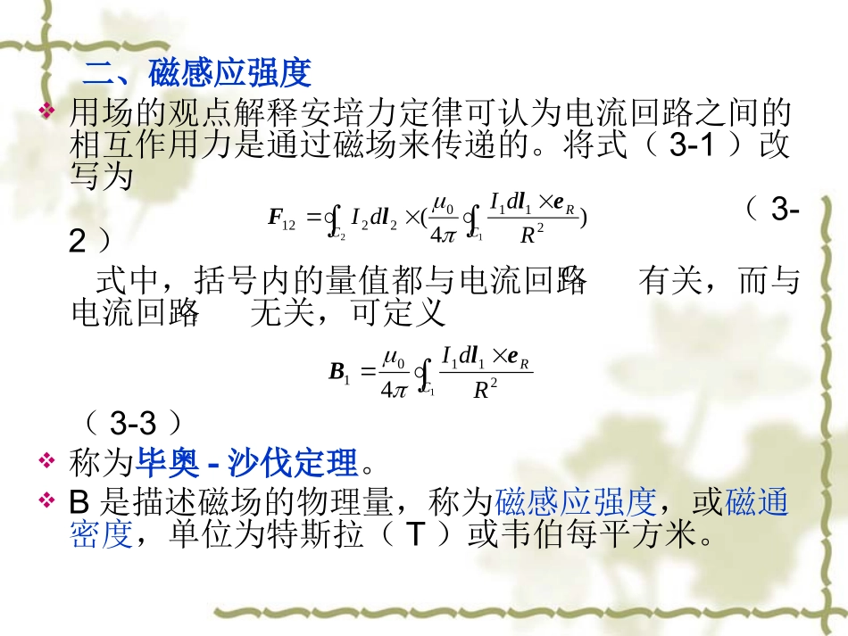 第三章恒定磁场_第3页