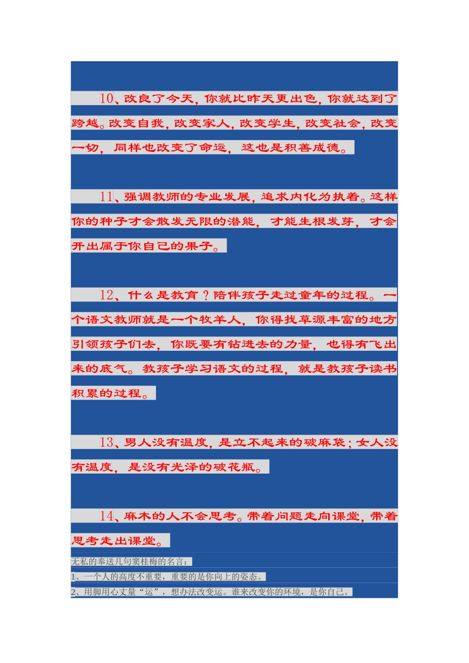 窦桂梅老师名言_第3页