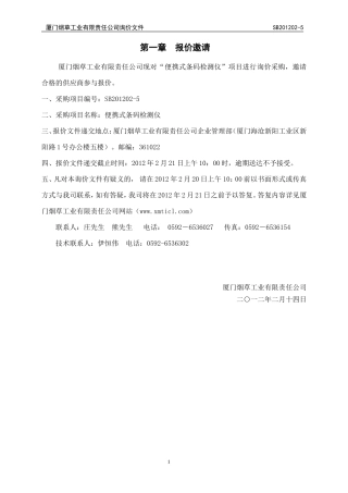 第一章报价邀请