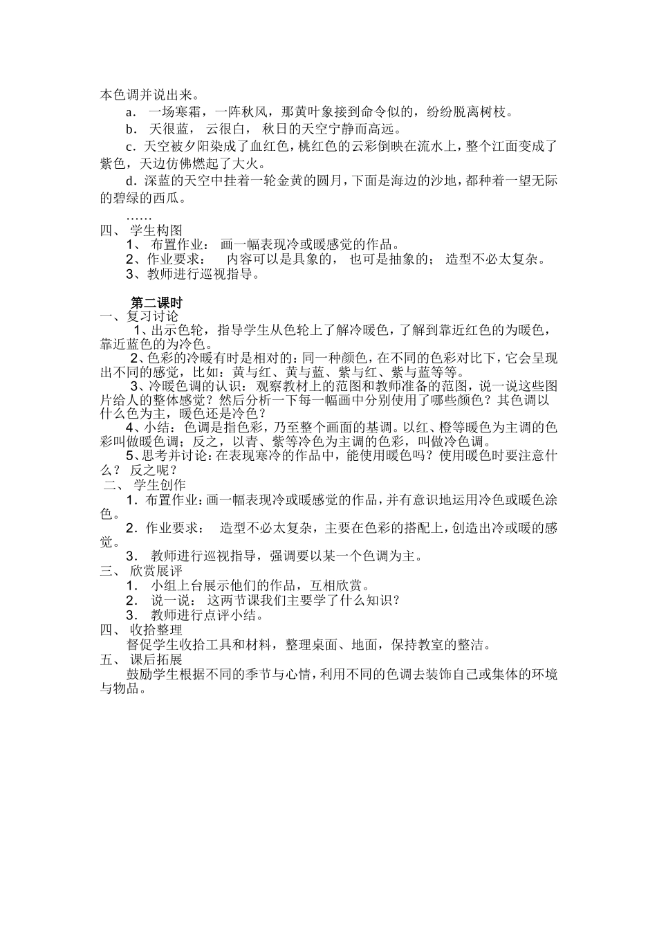 色彩的冷与暖_第2页