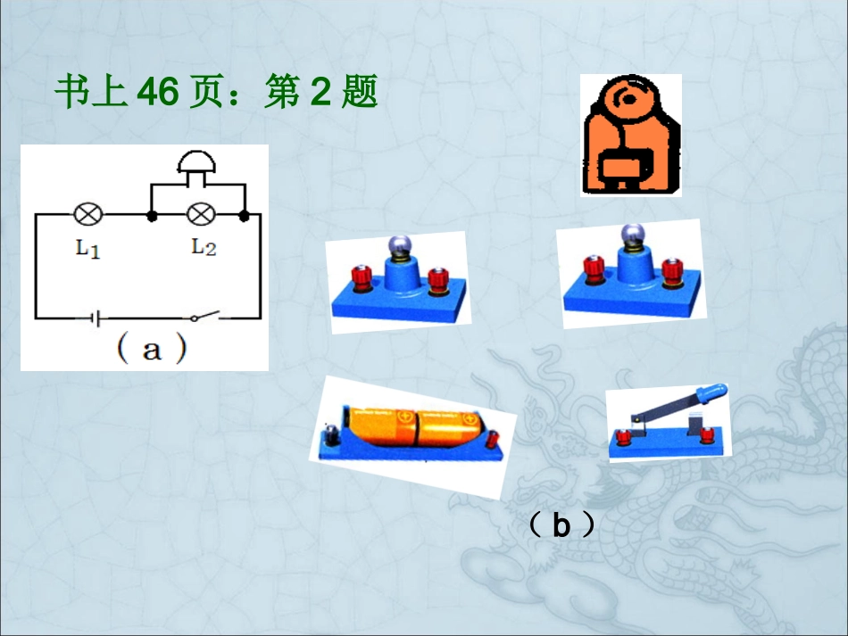 33电路的连接练习课_第2页