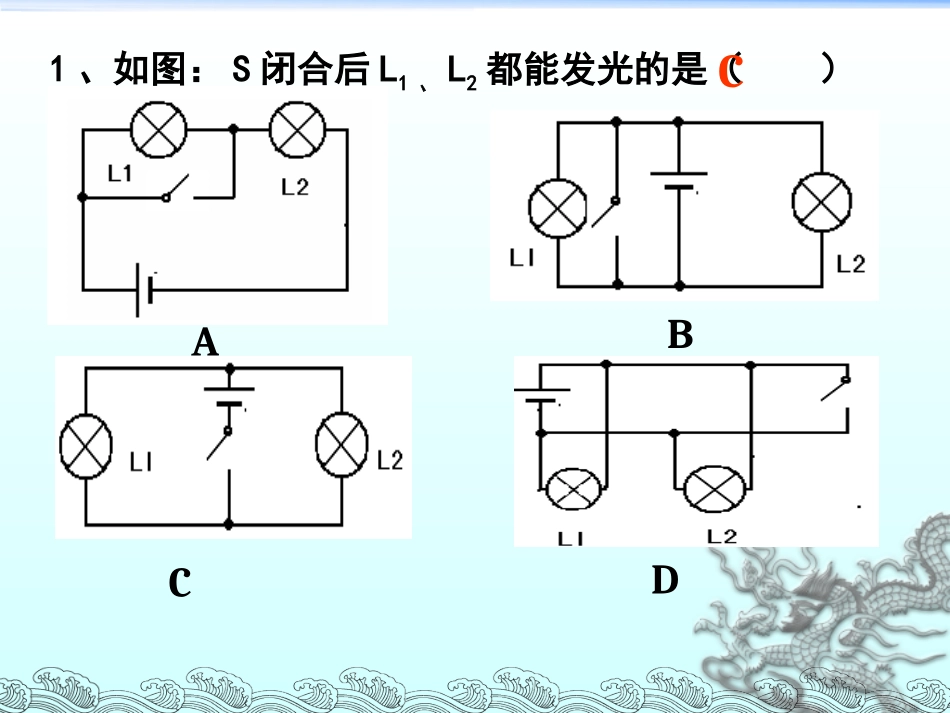 33电路的连接练习课_第3页