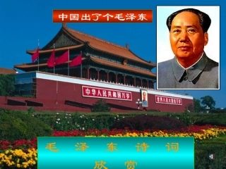 1沁园春雪_课件46p