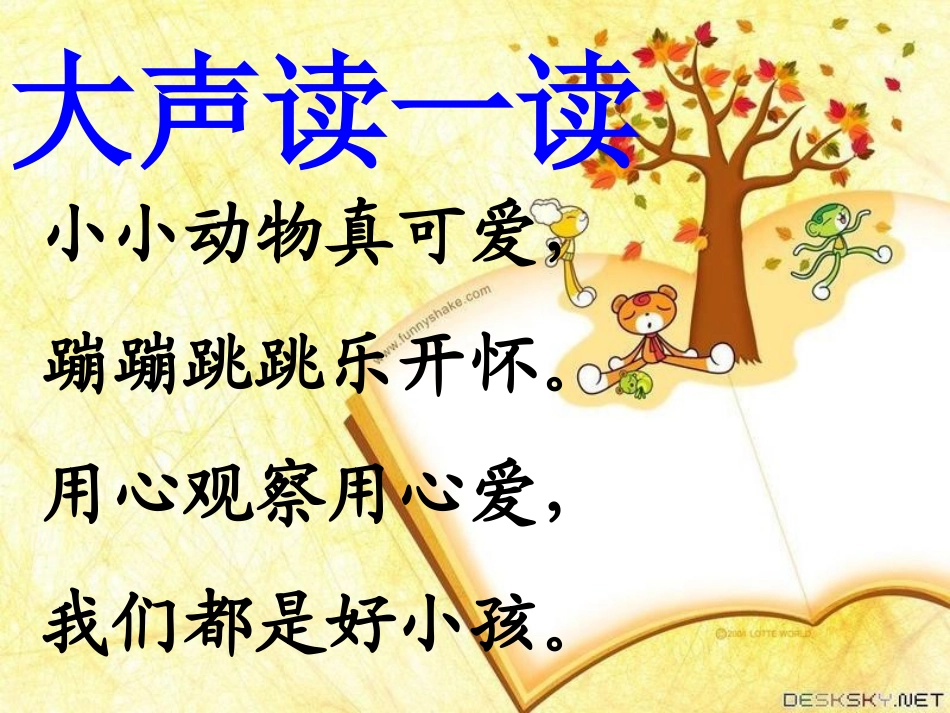 作文：小金鱼_第2页