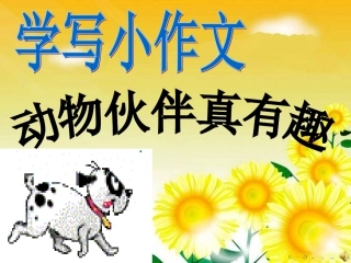 作文：小金鱼