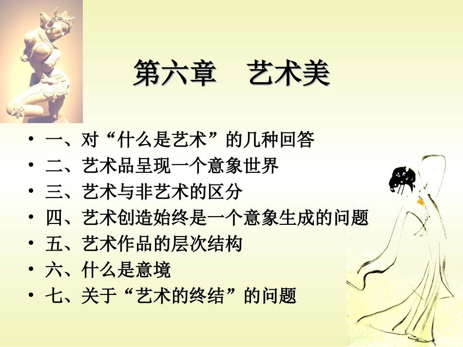 第五章_艺术美_第2页