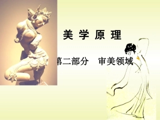 第五章_艺术美