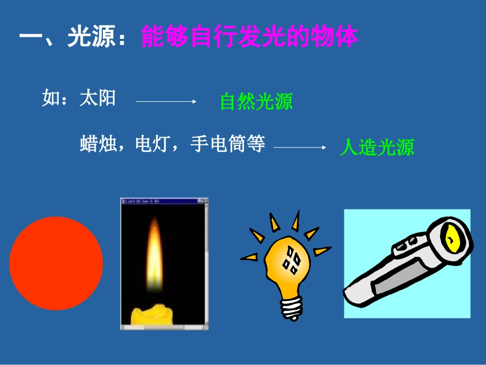 41光的直线传播 (2)_第2页