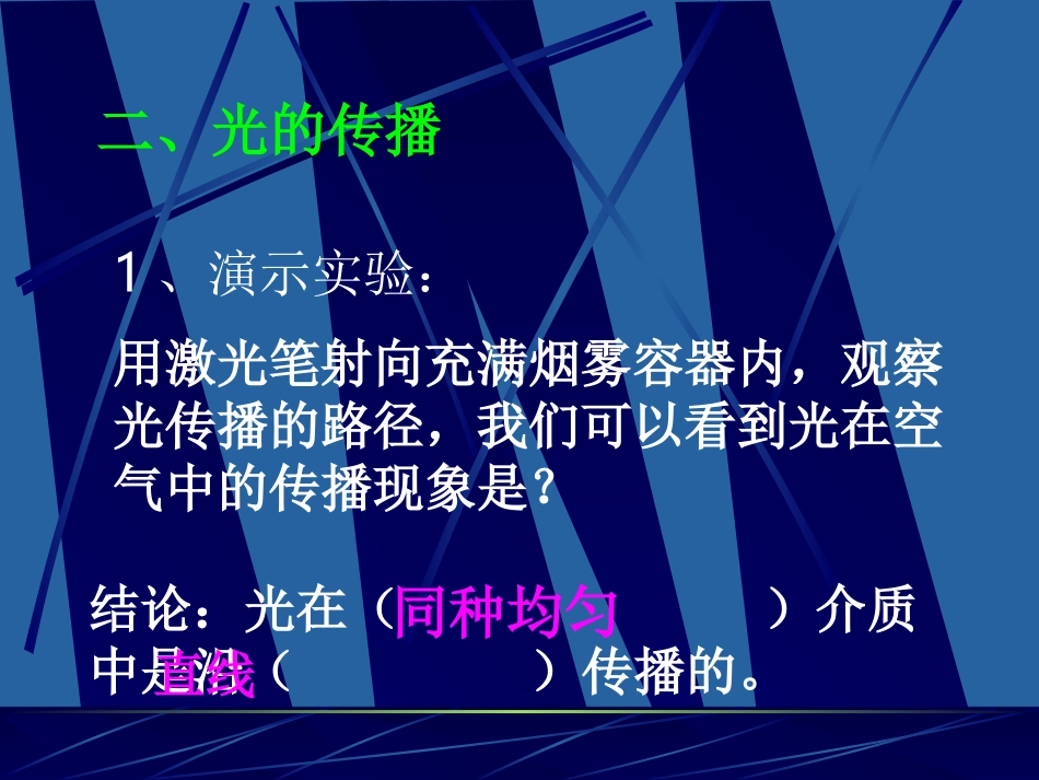 41光的直线传播 (2)_第3页