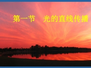 41光的直线传播 (2)