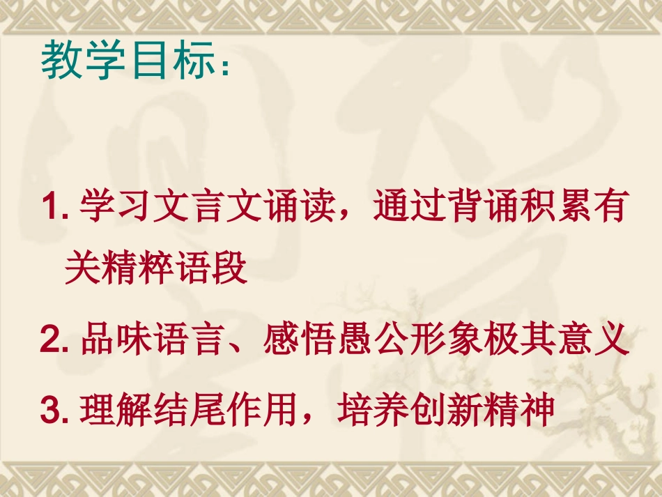 愚公移山 (8)_第2页