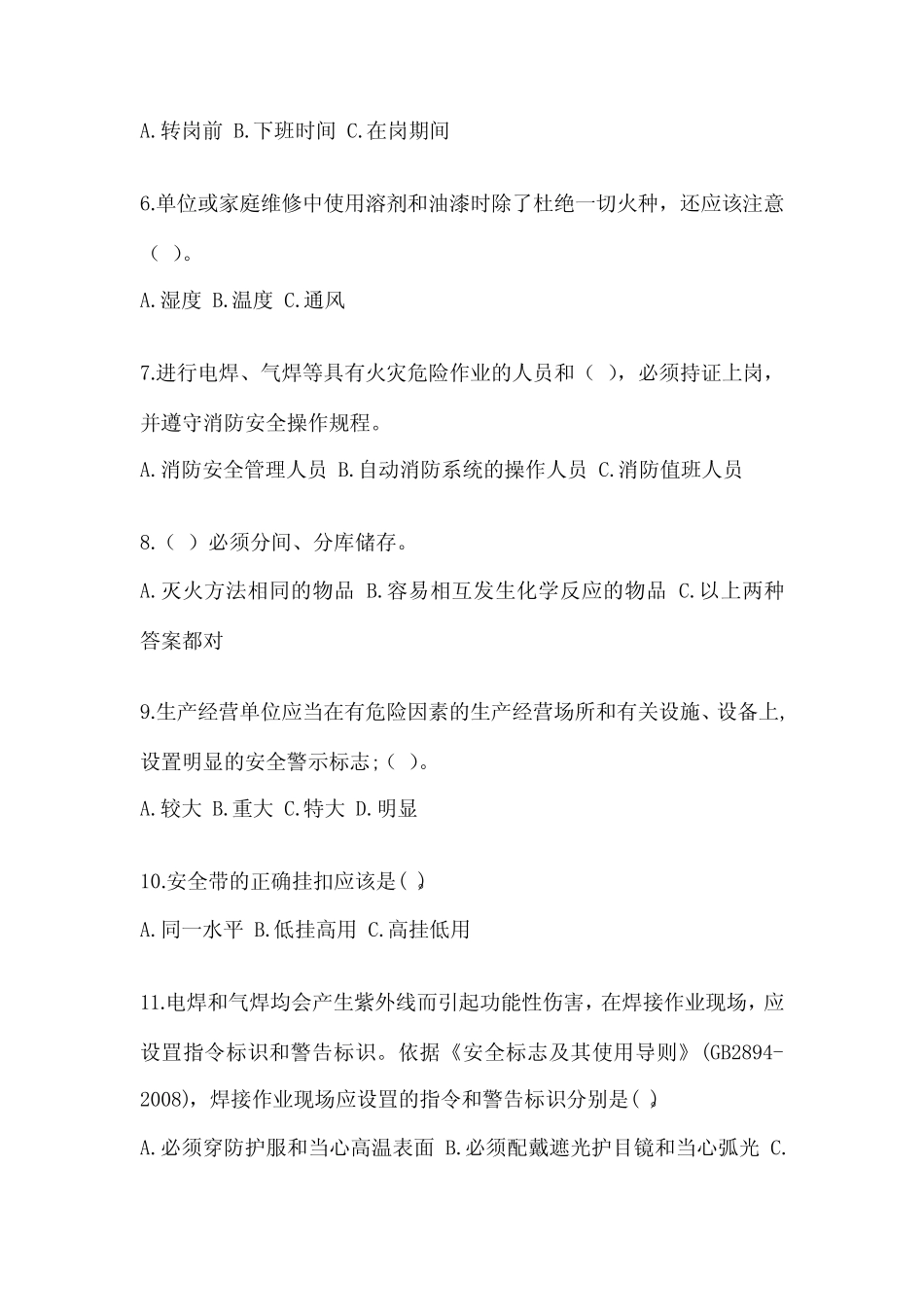 2024年企业主要负责人安全培训考试题及完整答案(全国真题) _第2页