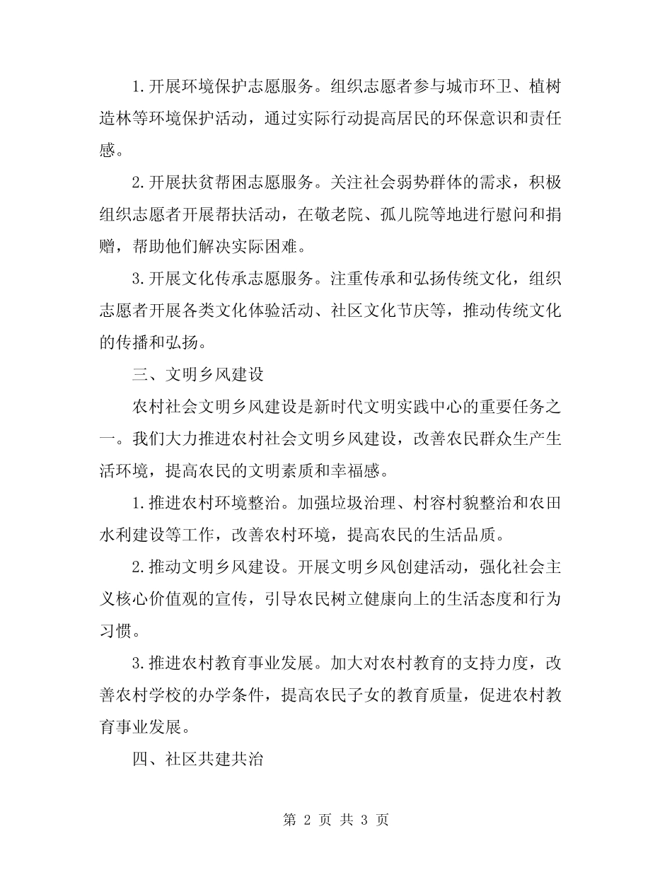 2024年新时代文明实践中心工作总结_第2页