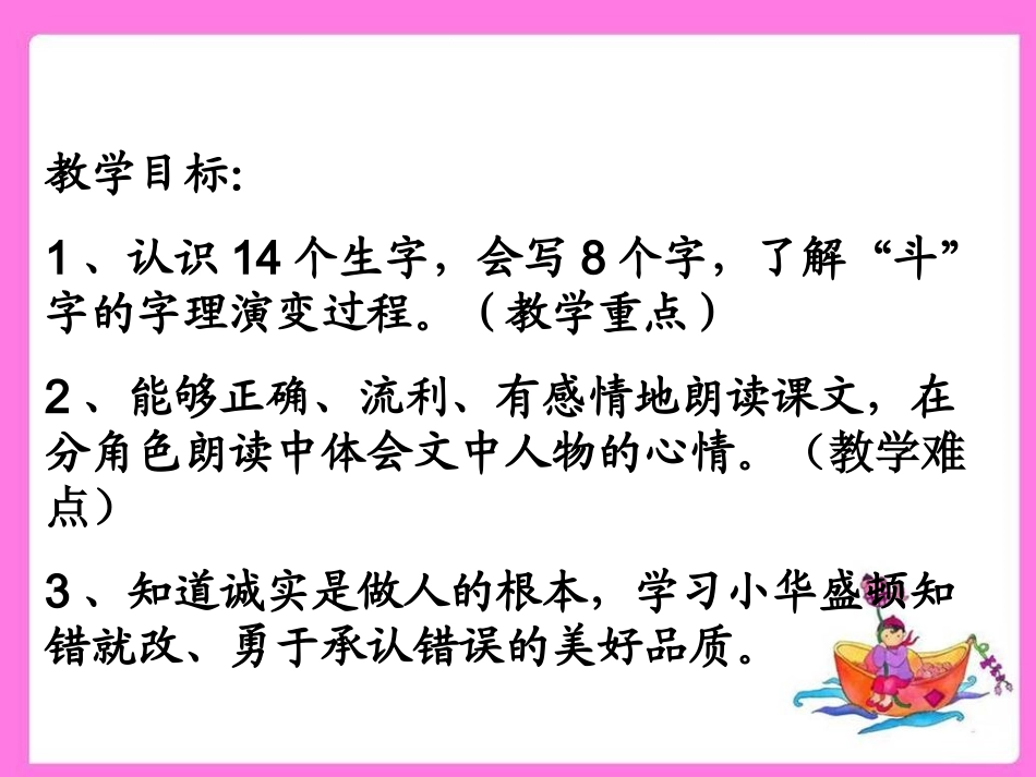 诚实的华盛顿_第2页