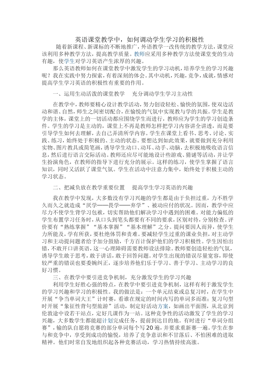英语课堂教学中_第1页