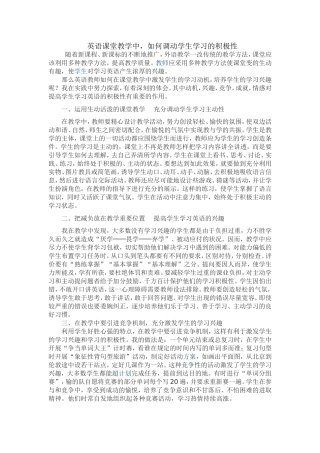 英语课堂教学中