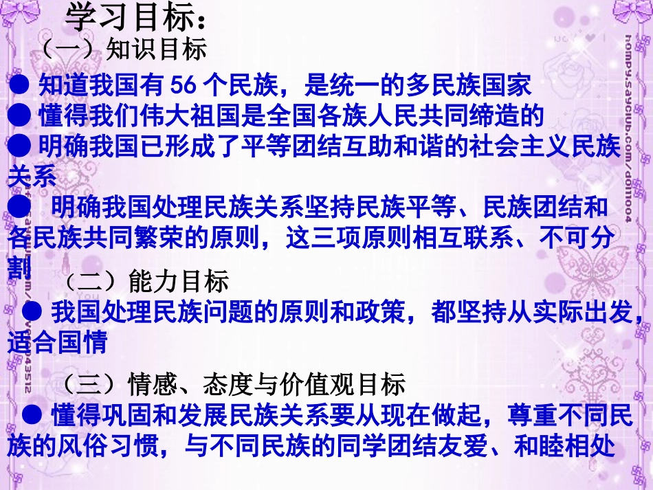 71处理民族关系的基本原则_第2页