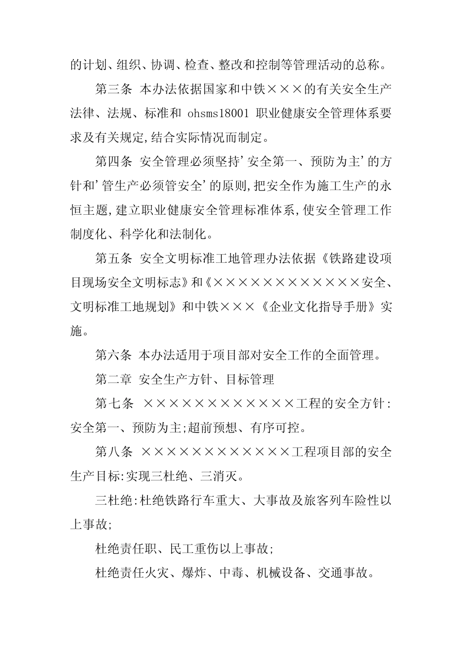 2024年施工单位安全生管理制度3篇 _第2页