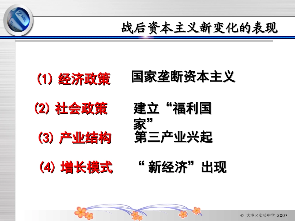 第十九课战后资本主义的新变化_第2页