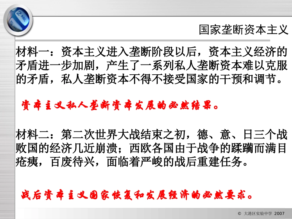 第十九课战后资本主义的新变化_第3页
