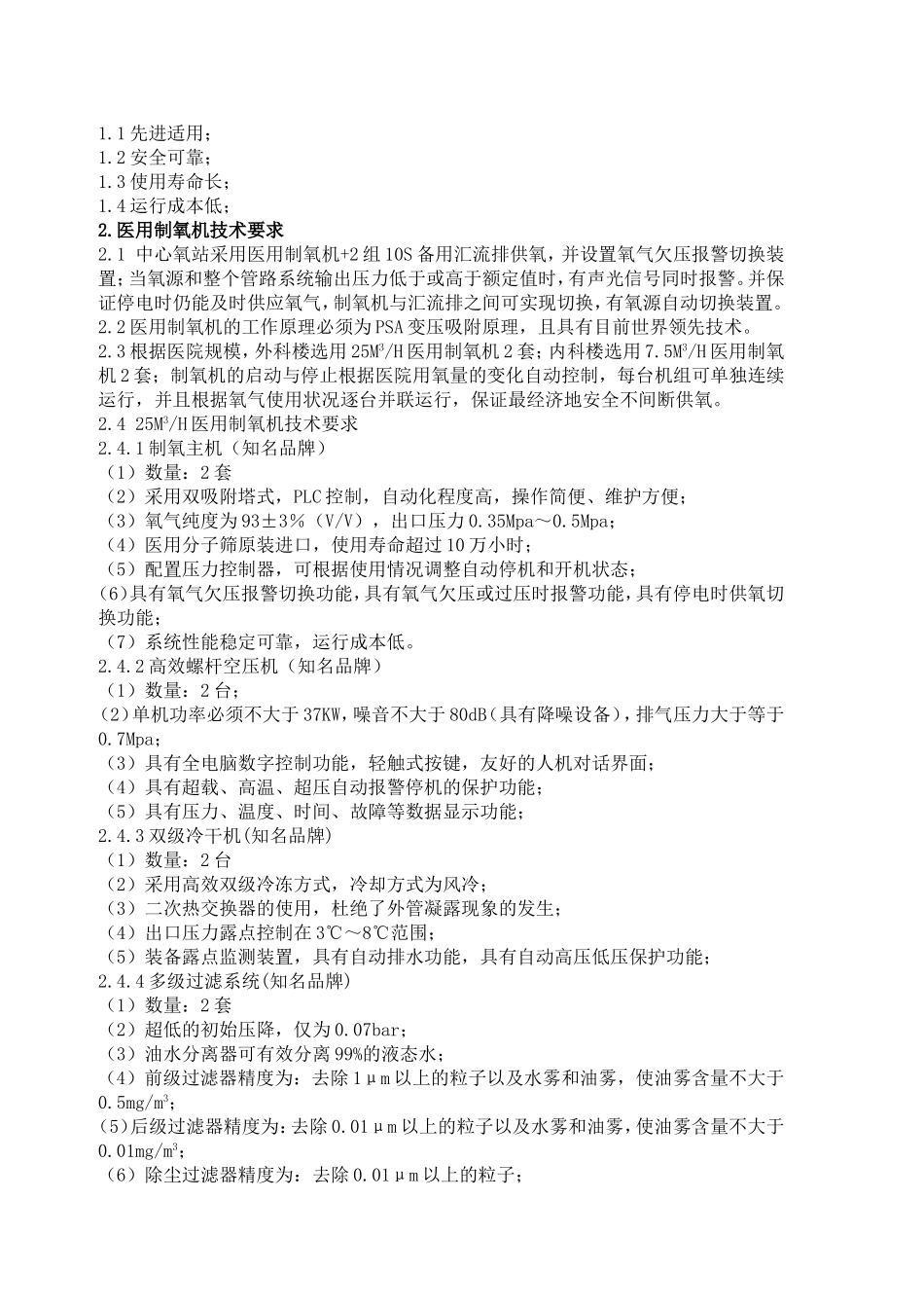 采购需求(2)_第2页