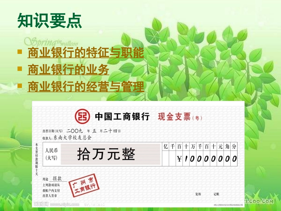 第5章商业银行_第2页