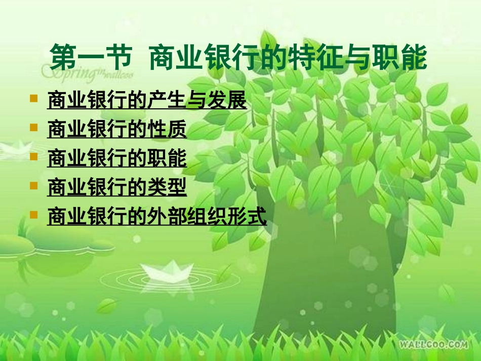 第5章商业银行_第3页