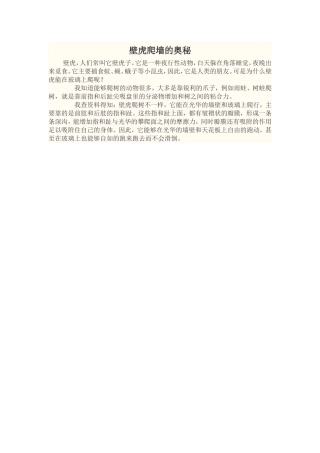 壁虎爬墙的奥秘