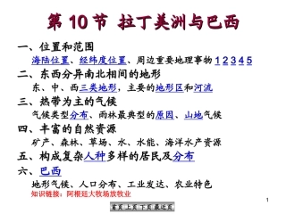 第10节_拉丁美洲和巴西