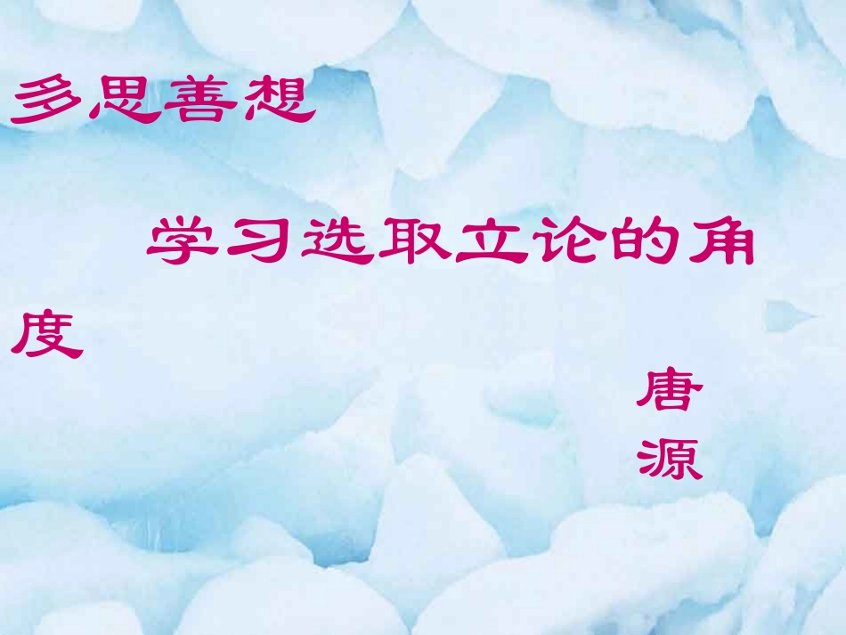 作文多思善想_第1页