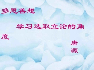 作文多思善想