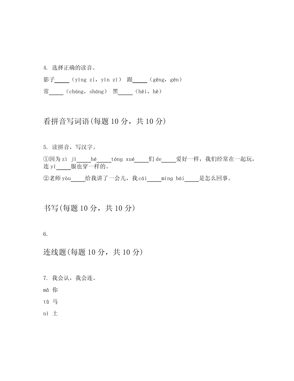 2024年统编版一年级上语文模拟考试试卷含答案讲解(能力提升)_第2页