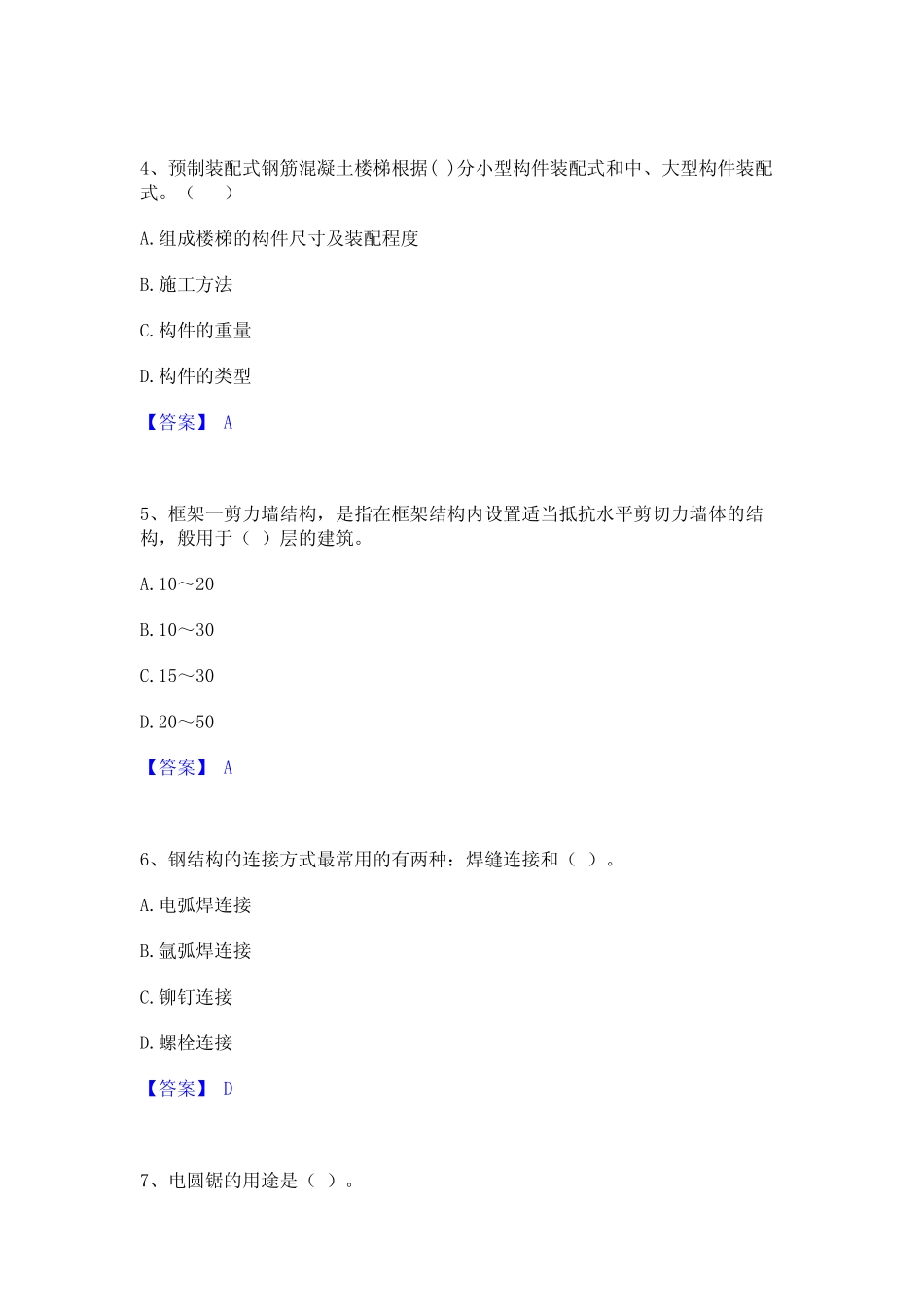 2024年施工员之装修施工基础知识通关题库(附带答案)_第2页