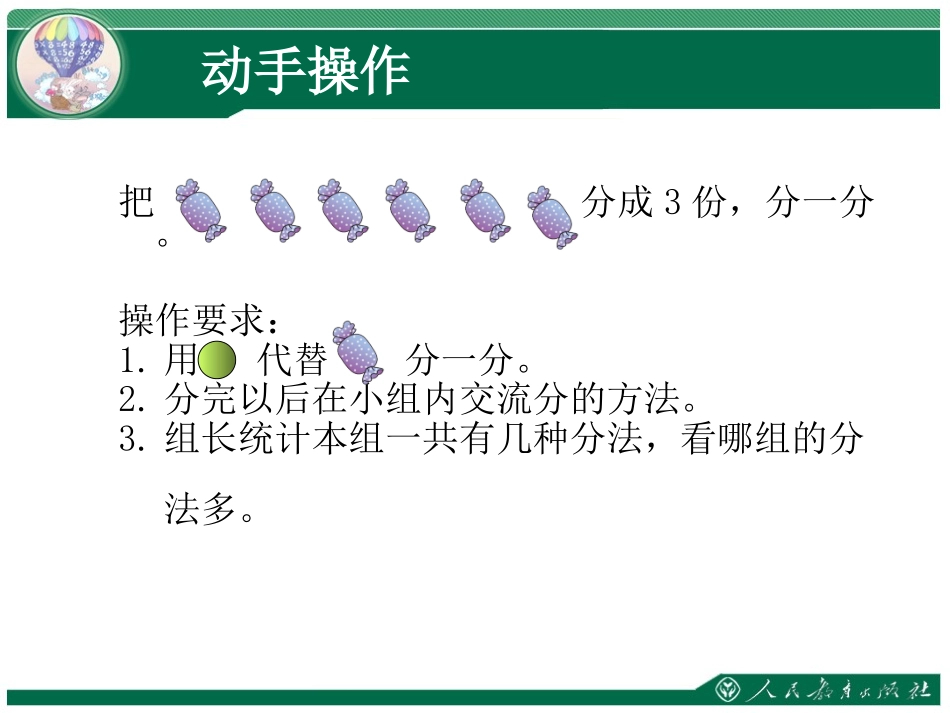 表内除法平均分_第3页