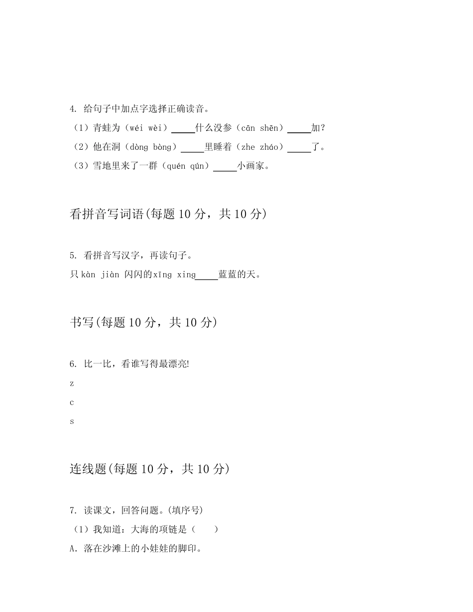 2024年一年级上语文检测卷详细答案解释(能力提升)_第2页