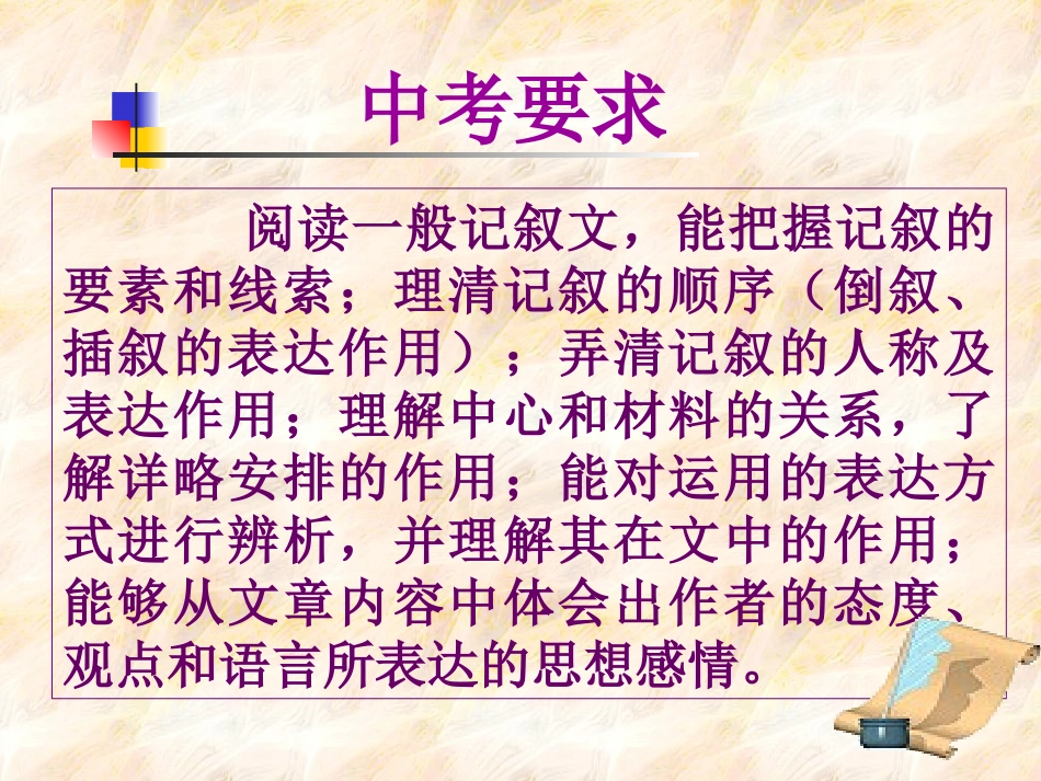 记叙文阅读复习_第2页