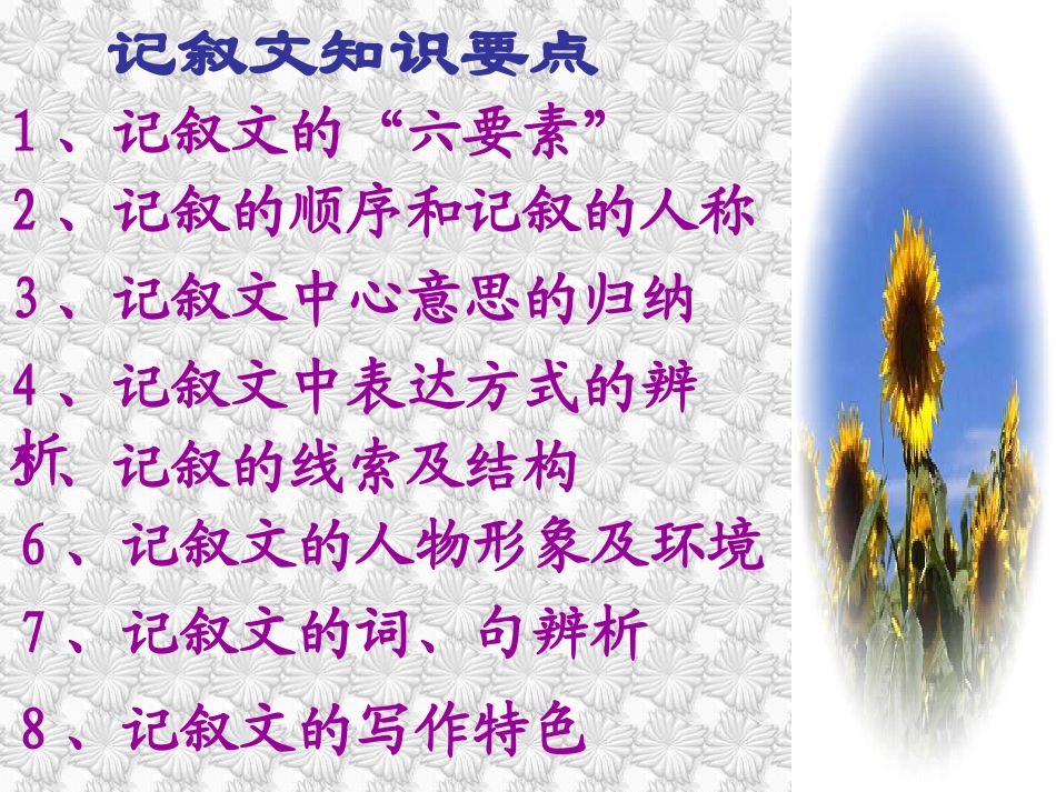 记叙文阅读复习_第3页