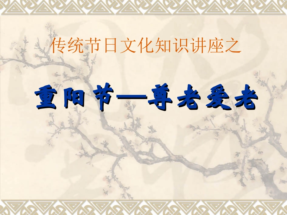 重阳节PPT_第1页