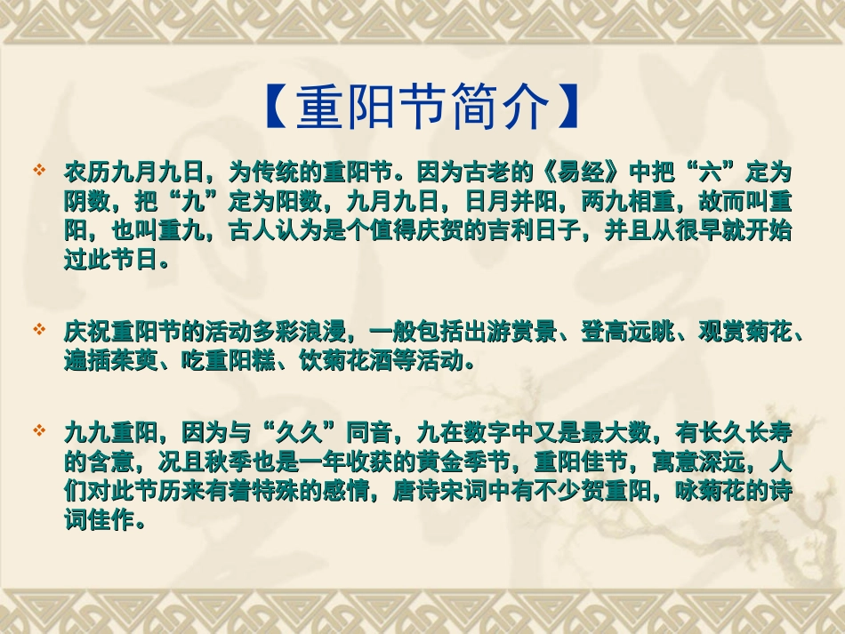 重阳节PPT_第2页