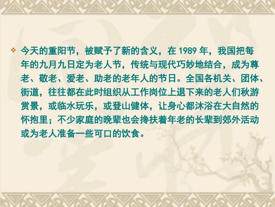 重阳节PPT_第3页
