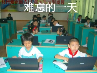 8、难忘的一天02