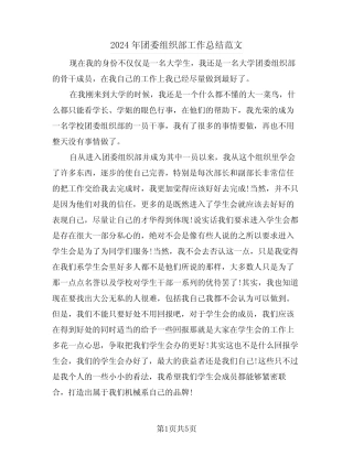 2024年团委组织部工作总结范文(2篇)