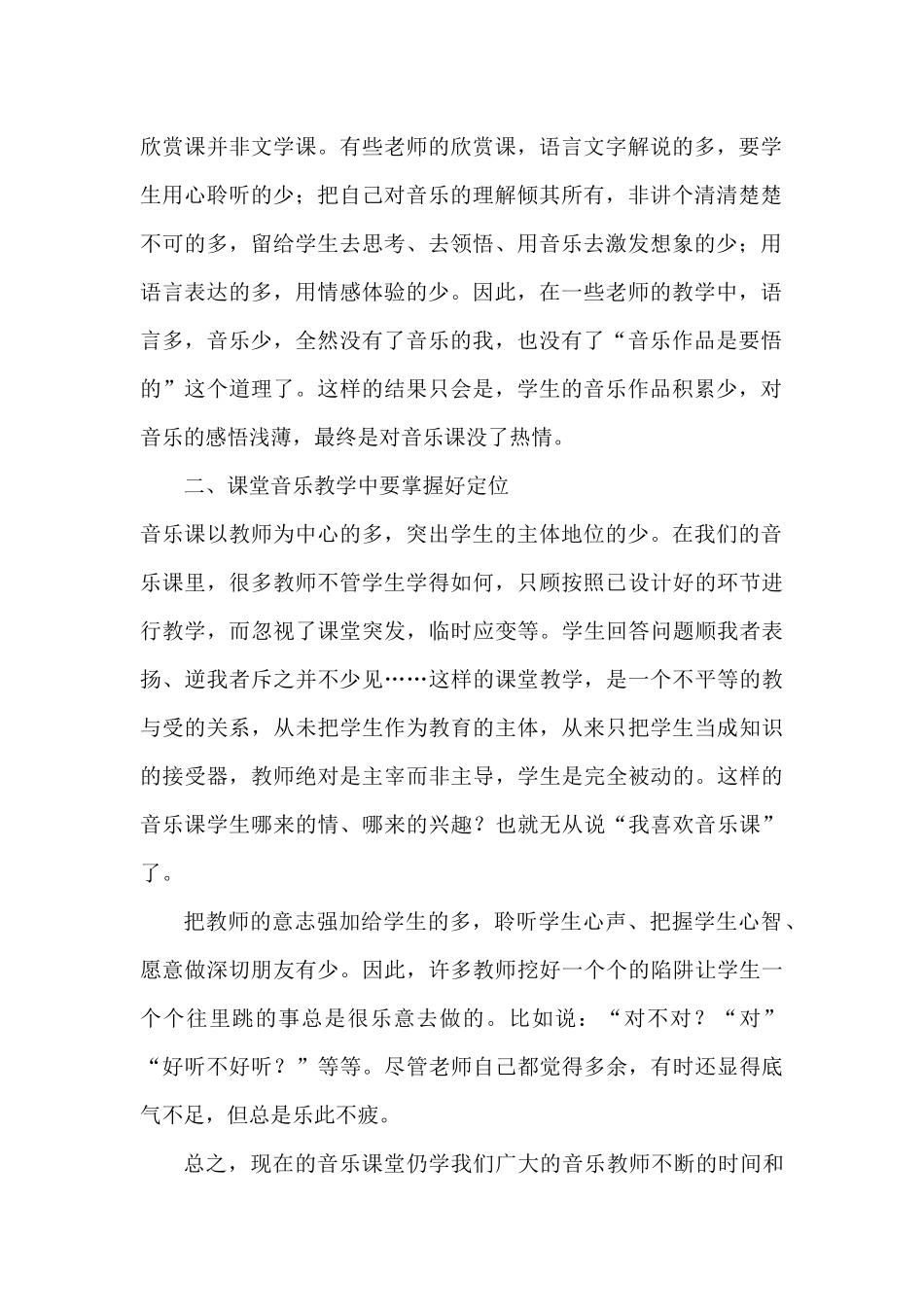 音乐教学反思_第2页