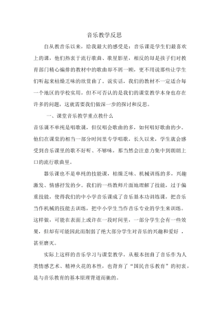 音乐教学反思