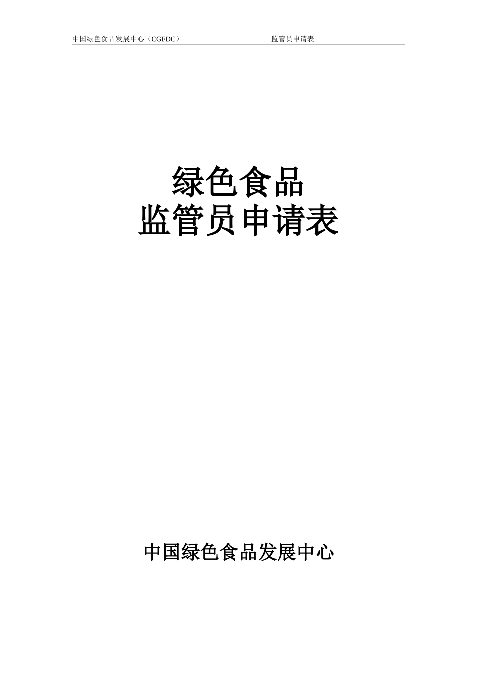 绿色食品(1)_第1页