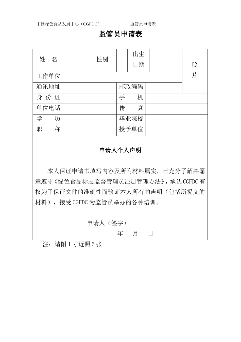 绿色食品(1)_第2页